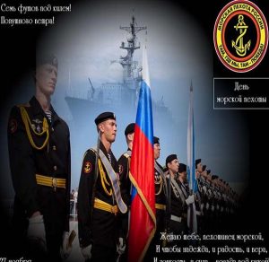 Скачать бесплатно Картинка на день морской пехоты с поздравлением на сайте WishesCards.ru