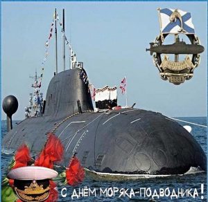 Скачать бесплатно Картинка на день моряка подводника на сайте WishesCards.ru