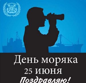 Скачать бесплатно Картинка на день моряков надводников на сайте WishesCards.ru
