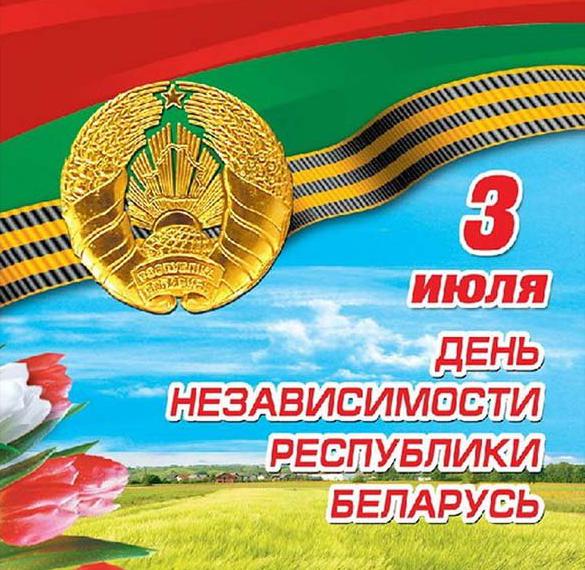 Скачать бесплатно Картинка на день независимости Беларуси на сайте WishesCards.ru