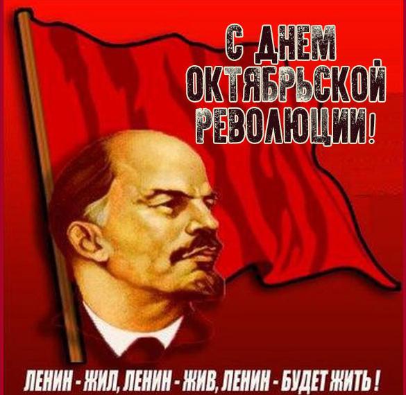 Скачать бесплатно Картинка на день октябрьской революции 1917 года на сайте WishesCards.ru