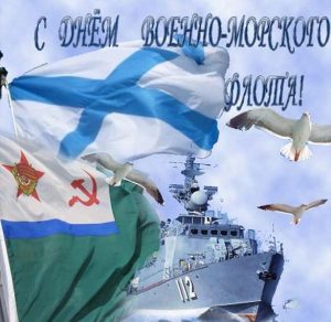 Скачать бесплатно Картинка на день основания ВМФ России на сайте WishesCards.ru