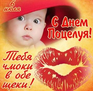 Скачать бесплатно Картинка на день поцелуя 6 июля на сайте WishesCards.ru