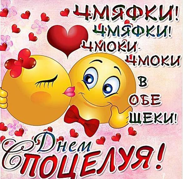 Скачать бесплатно Картинка на день поцелуя с поздравлением на сайте WishesCards.ru