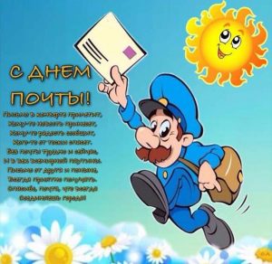 Скачать бесплатно Картинка на день почты с поздравлением на сайте WishesCards.ru