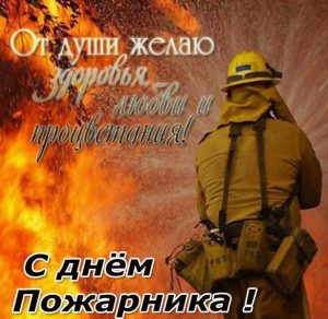 Скачать бесплатно Картинка на день пожарной охраны 2018 на сайте WishesCards.ru