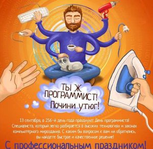 Скачать бесплатно Картинка на день программиста с поздравлением на сайте WishesCards.ru