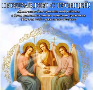 Скачать бесплатно Картинка на день Пятидесятницы на сайте WishesCards.ru