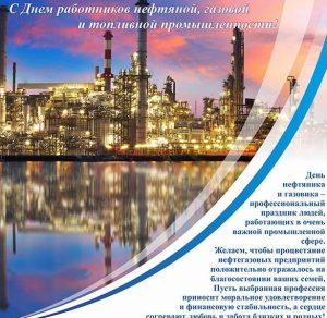 Скачать бесплатно Картинка на день работников газовой промышленности на сайте WishesCards.ru