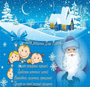 Скачать бесплатно Картинка на день рождения Деда Мороза 18 ноября на сайте WishesCards.ru