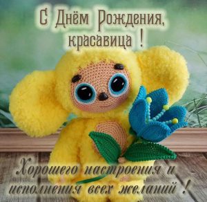 Скачать бесплатно Картинка на день рождения девочке на сайте WishesCards.ru