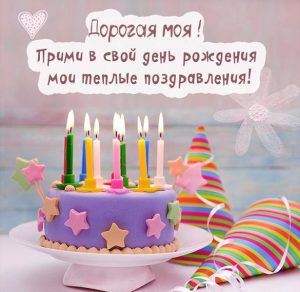 Скачать бесплатно Картинка на день рождения для девочки на сайте WishesCards.ru