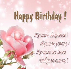 Скачать бесплатно Картинка на день рождения учителю английского языка на сайте WishesCards.ru