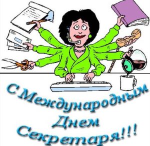 Скачать бесплатно Картинка на день секретаря с приколом на сайте WishesCards.ru