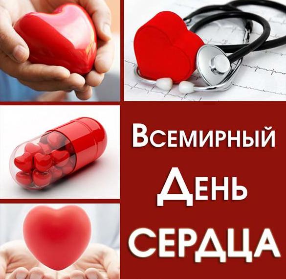 Скачать бесплатно Картинка на день сердца плакат на сайте WishesCards.ru