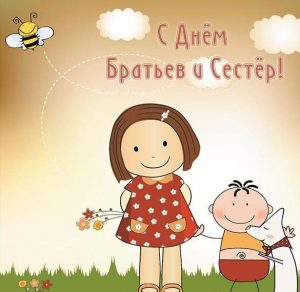 Скачать бесплатно Картинка на день сестры брата на сайте WishesCards.ru