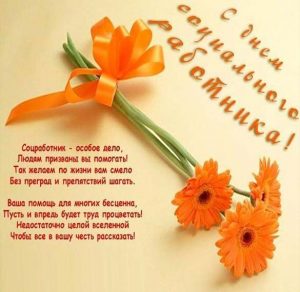 Скачать бесплатно Картинка на день социального работника с поздравлением в стихах на сайте WishesCards.ru