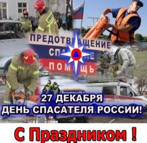 Скачать бесплатно Картинка на день спасателя МЧС России на сайте WishesCards.ru