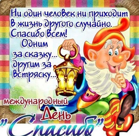 Скачать бесплатно Картинка на день спасибо 11 января с поздравлением на сайте WishesCards.ru