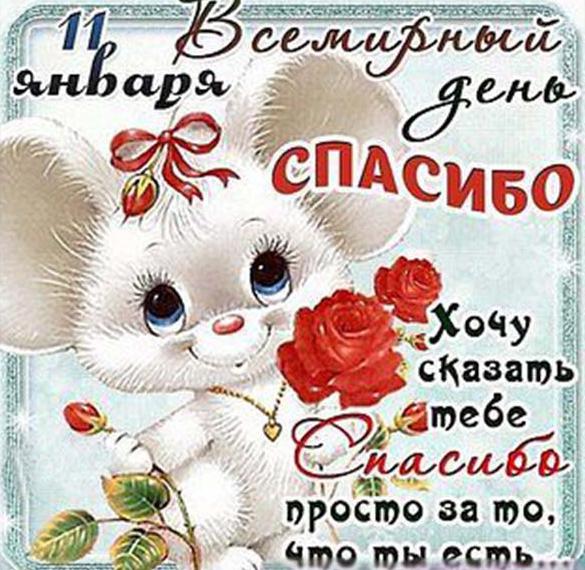Скачать бесплатно Картинка на день спасибо со стихами на сайте WishesCards.ru
