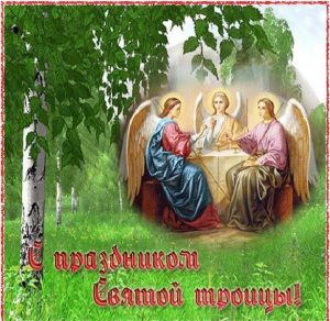 Скачать бесплатно Картинка на день Святой Троицы на сайте WishesCards.ru