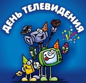 Скачать бесплатно Картинка на день телевидения на сайте WishesCards.ru