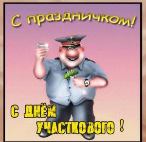 Скачать бесплатно Картинка на день участкового уполномоченного полиции на сайте WishesCards.ru