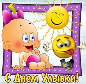 Скачать бесплатно Картинка на день улыбок на сайте WishesCards.ru