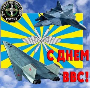 Скачать бесплатно Картинка на день военно воздушных сил на сайте WishesCards.ru