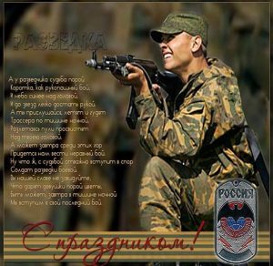 Скачать бесплатно Картинка на день военного разведчика с поздравлением на сайте WishesCards.ru