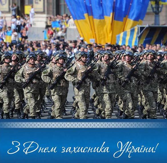 Скачать бесплатно Картинка на день вооруженных сил Украины на сайте WishesCards.ru