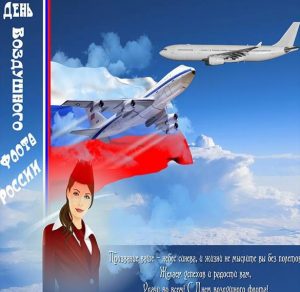 Скачать бесплатно Картинка на день воздушного флота России 2018 на сайте WishesCards.ru