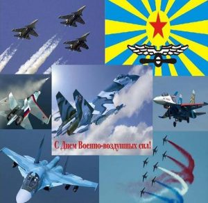 Скачать бесплатно Картинка на день ВВС на сайте WishesCards.ru