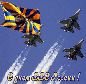 Скачать бесплатно Картинка на день ВВС России на сайте WishesCards.ru