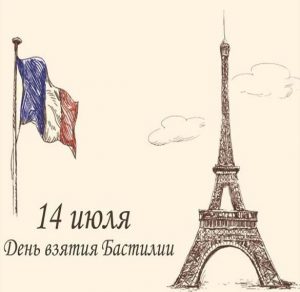 Скачать бесплатно Картинка на день взятия Бастилии на сайте WishesCards.ru