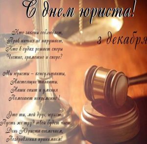 Скачать бесплатно Картинка на день юриста с поздравлением на сайте WishesCards.ru