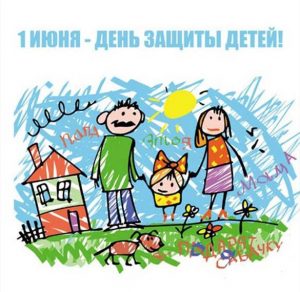 Скачать бесплатно Картинка на день защиты детей для детского сада на сайте WishesCards.ru