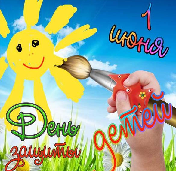 Скачать бесплатно Картинка на день защиты детей с поздравлением на сайте WishesCards.ru