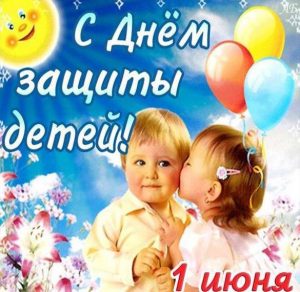 Скачать бесплатно Картинка на день защиты детей с юмором на сайте WishesCards.ru