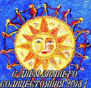 Скачать бесплатно Картинка на день зимнего солнцестояния 2018 на сайте WishesCards.ru
