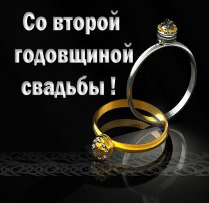 Скачать бесплатно Картинка на два года свадьбы на сайте WishesCards.ru