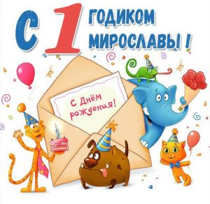 Скачать бесплатно Картинка на годик Мирославе на сайте WishesCards.ru
