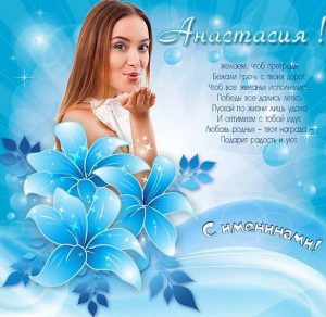 Скачать бесплатно Картинка на именины Анастасии на сайте WishesCards.ru