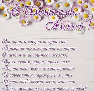 Скачать бесплатно Картинка на именины и день ангела Алексея на сайте WishesCards.ru