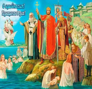 Скачать бесплатно Картинка на Крещение Руси на сайте WishesCards.ru