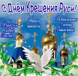 Скачать бесплатно Картинка на Крещение Руси с поздравлением на сайте WishesCards.ru