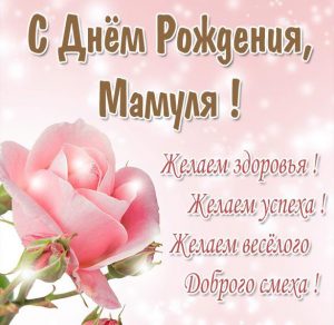 Скачать бесплатно Картинка на мамин день рождения на сайте WishesCards.ru