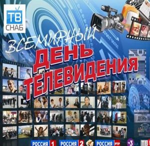 Скачать бесплатно Картинка на международный день детского телевидения и радиовещания на сайте WishesCards.ru