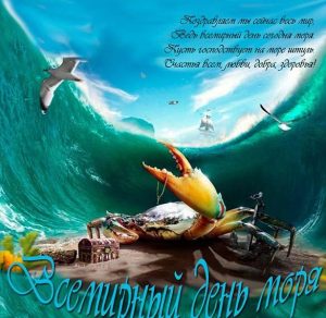 Скачать бесплатно Картинка на международный день моря на сайте WishesCards.ru