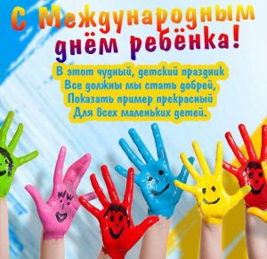 Скачать бесплатно Картинка на международный день ребенка на сайте WishesCards.ru